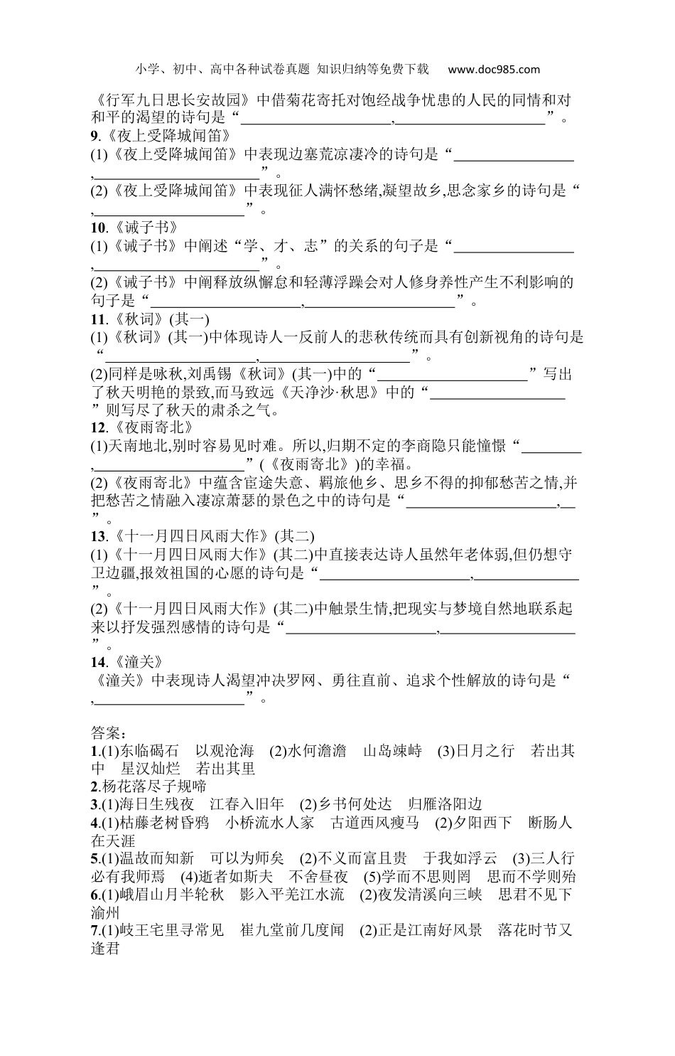 初中语文七年级上册人教版 课后习题专项训练三　名篇名句默写.docx