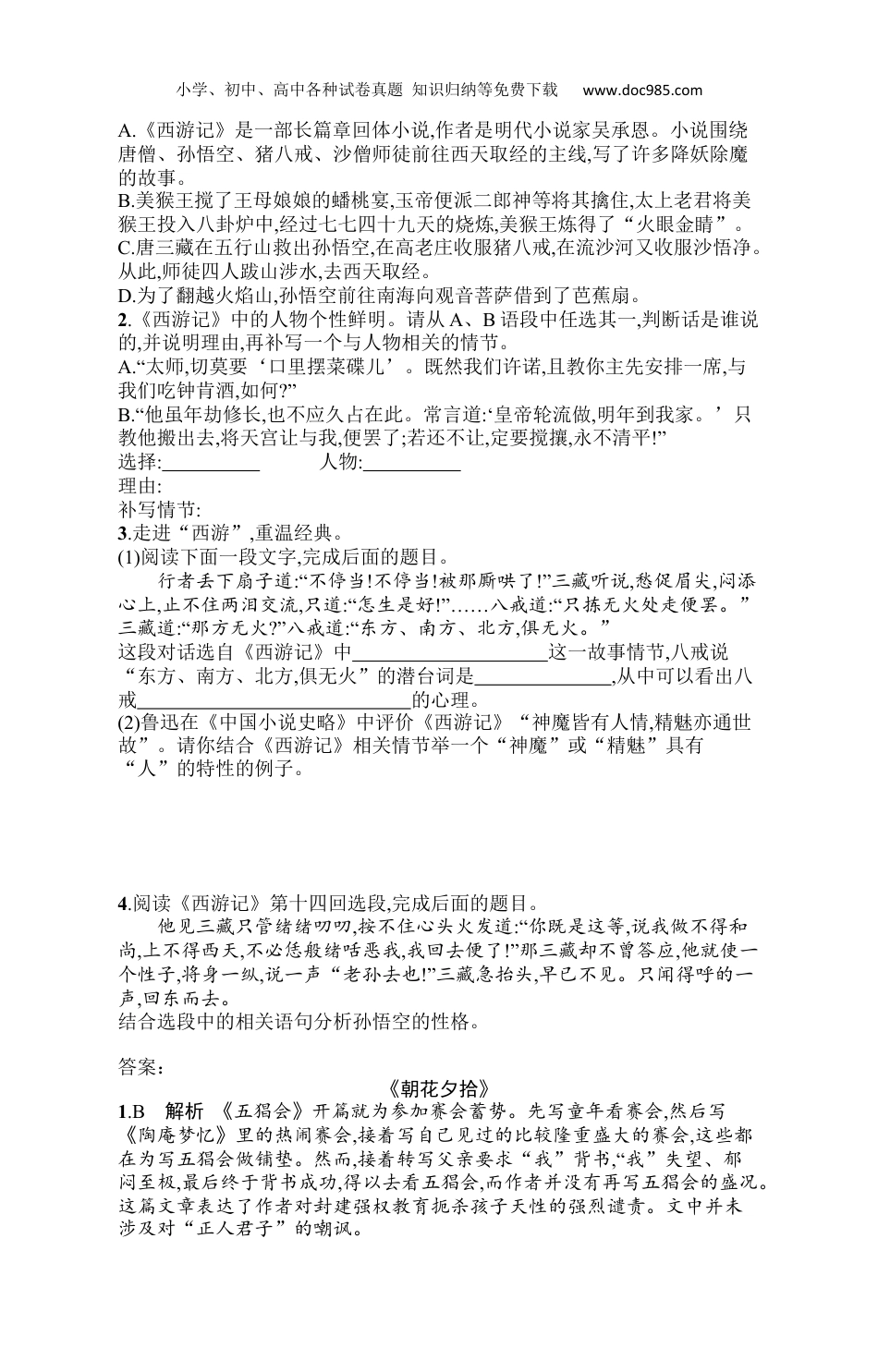 初中语文七年级上册人教版 课后习题专项训练四　名著阅读.docx