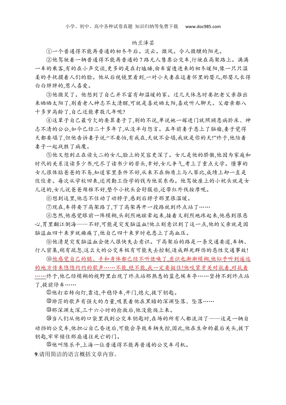 初中语文七年级下册人教版 课后习题22　伟大的悲剧.docx