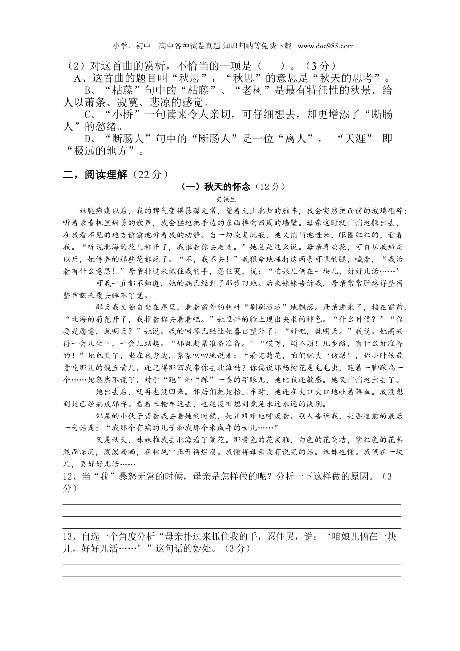 【人教版】秋七年级文第二单元知识过关检测试卷（Word版，含答案）.doc