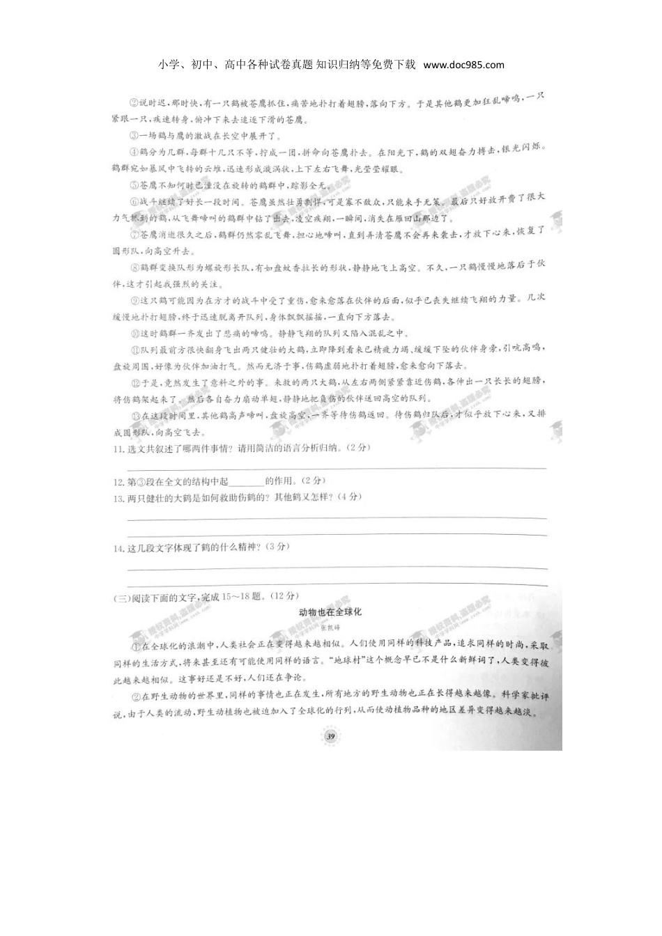 初中语文试卷单元达标卷七年级语文上册第5章达标卷（二）（人教版）.doc