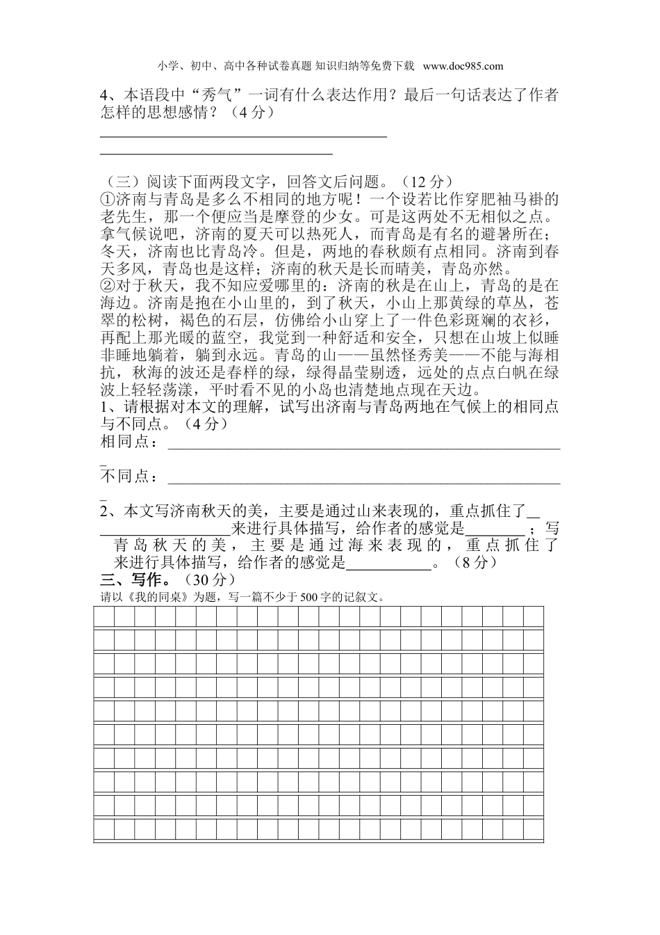 初中语文试卷-7年人教版七年级语文上册第一单元测试题及答案下载.doc