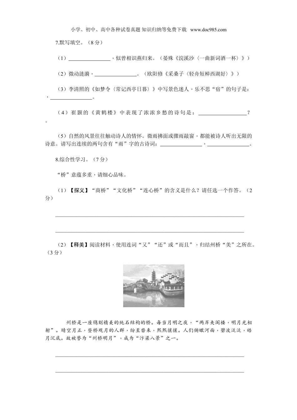 新部编八上语文第五单元检测卷.doc