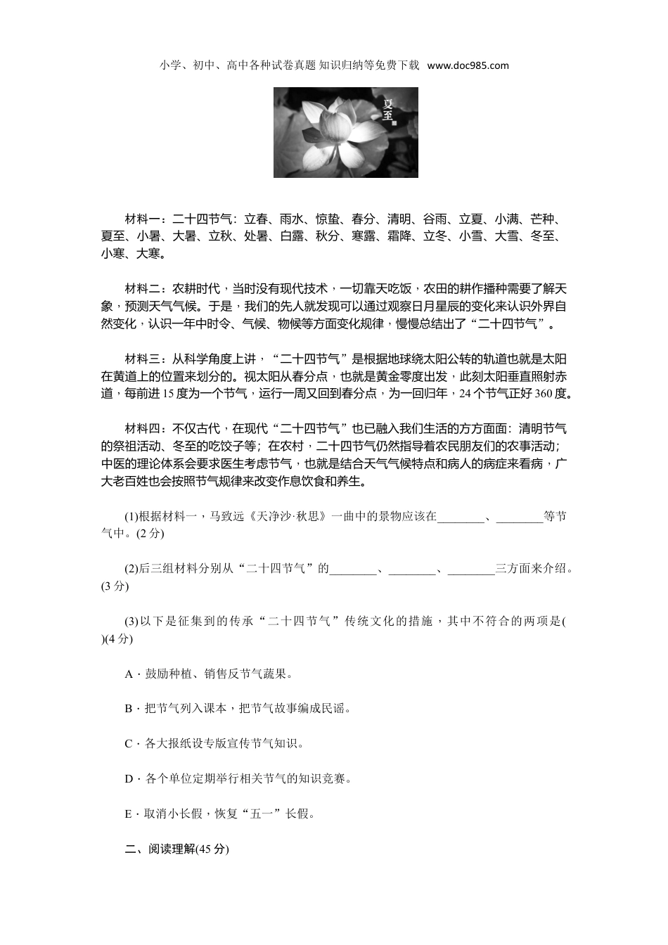 新部编八上语文第三单元检测卷.doc