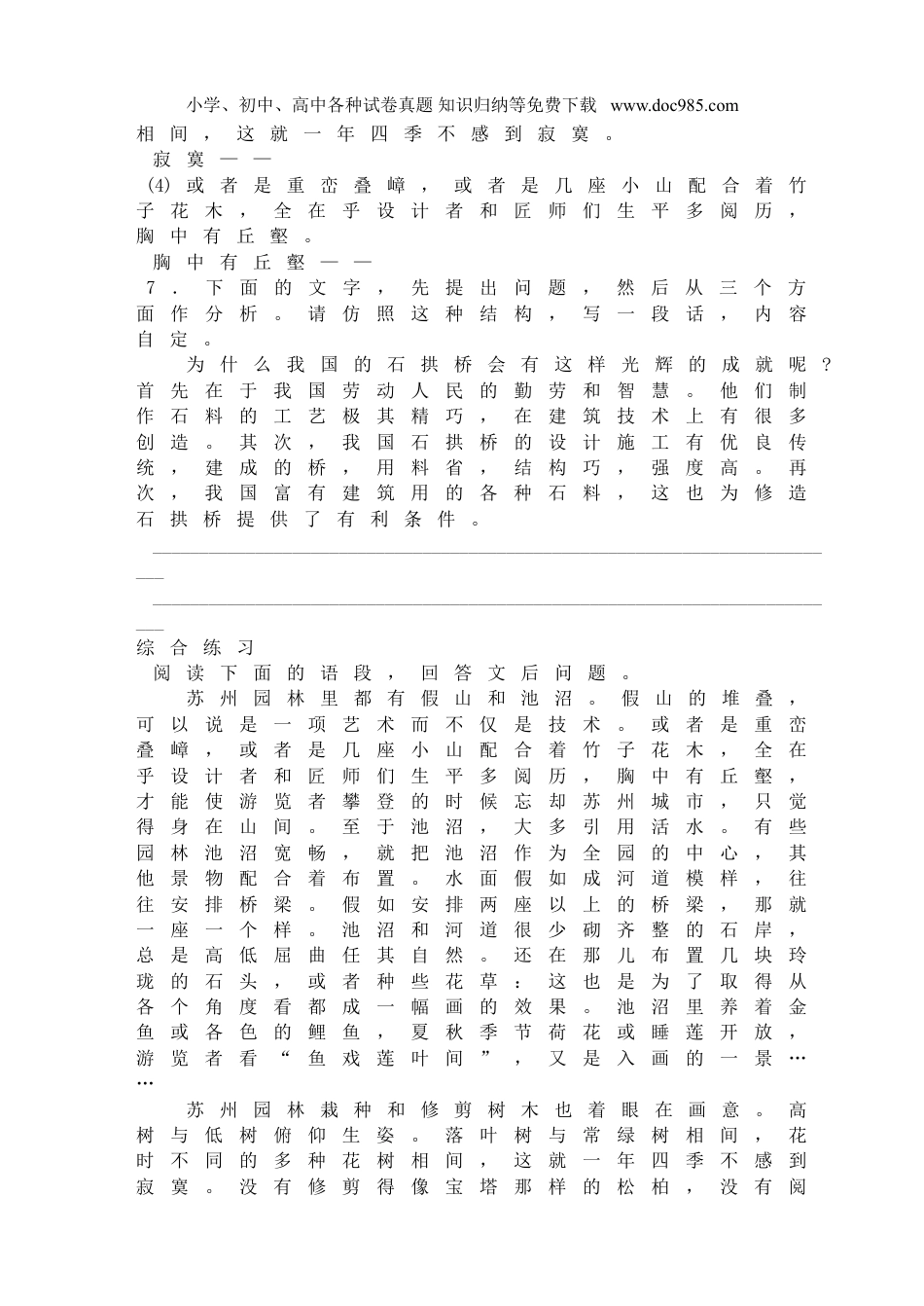 初中语文试卷八年级上册同步训练18《苏州园林》同步练习.doc