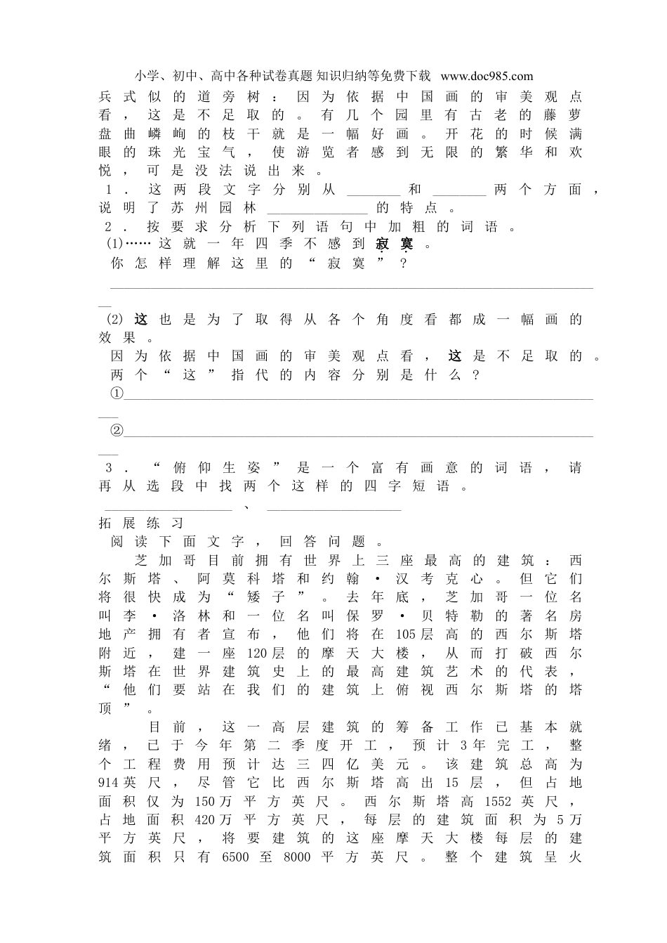 初中语文试卷八年级上册同步训练18《苏州园林》同步练习.doc