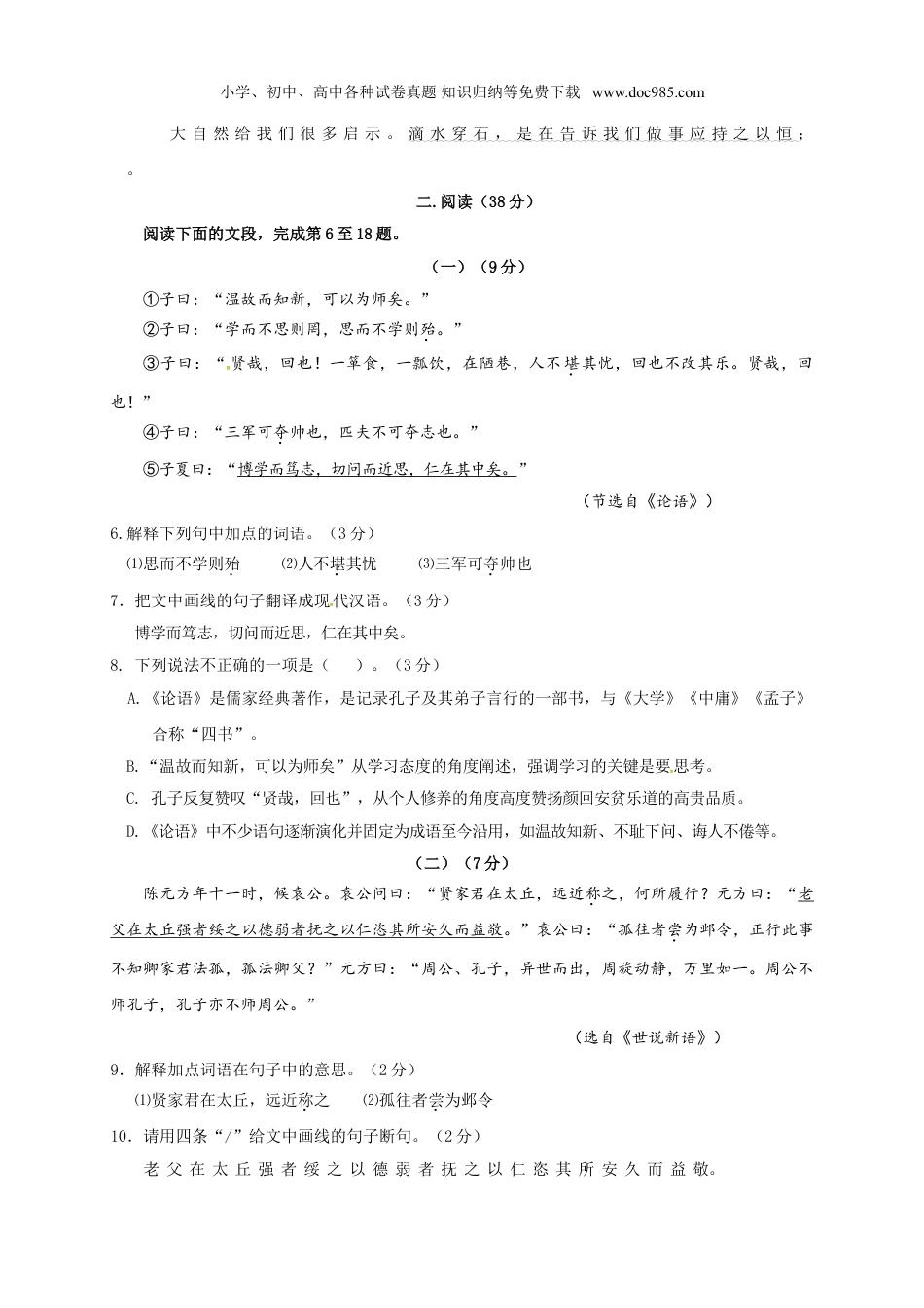 初中语文七年级上册试卷揭西县-7年第一学期七年级语文期末考试题及答案下载.doc