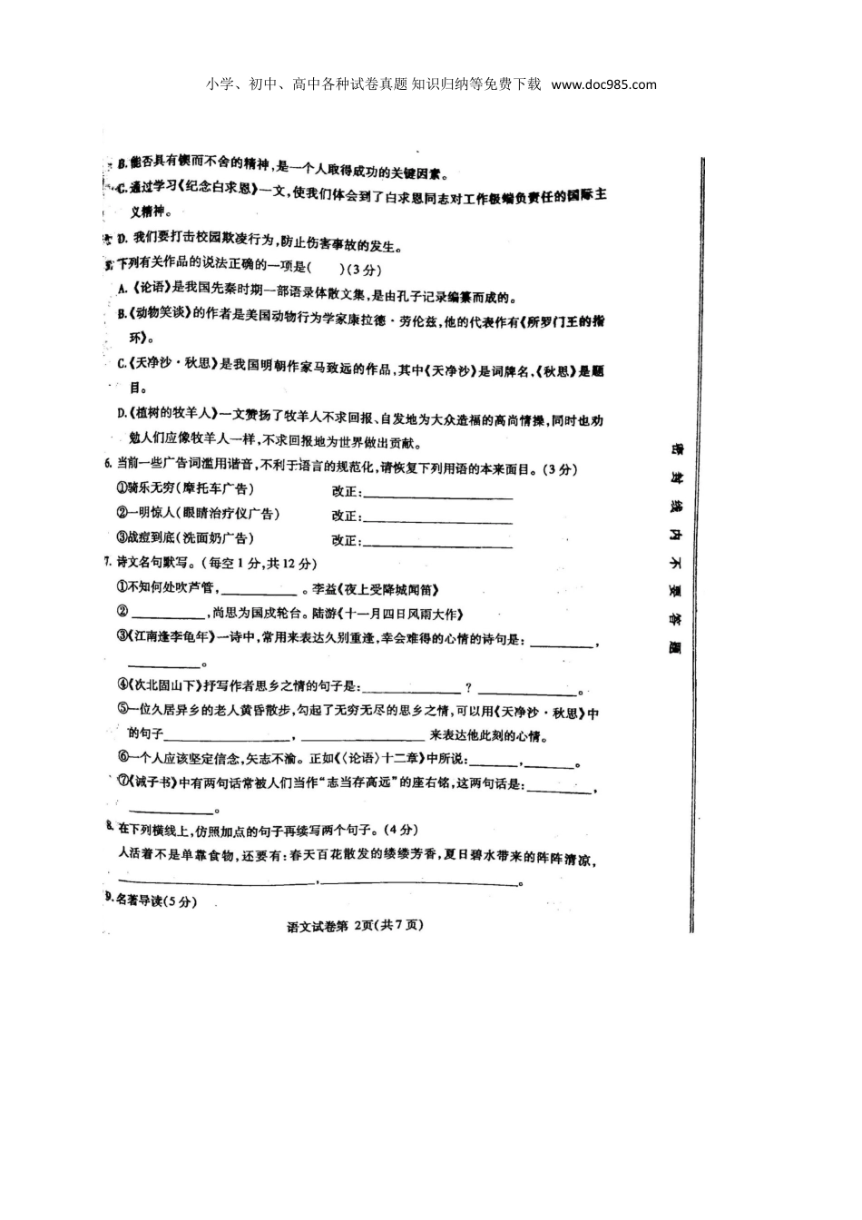 初中语文七年级上册试卷平凉市-7年第一学期七年级语文期末试卷有答案下载.doc