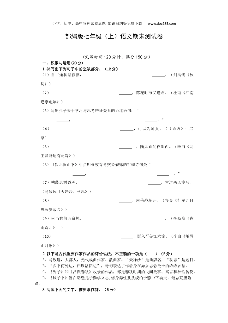 部编人教版七年级(上)语文期末测试卷.docx