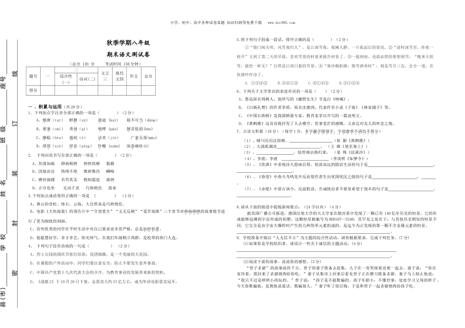 部编版八年级语文上册期末考试试卷.doc