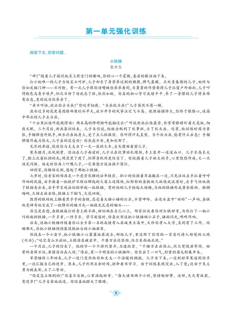 基础训练 语文八年级上册 强化训练.pdf