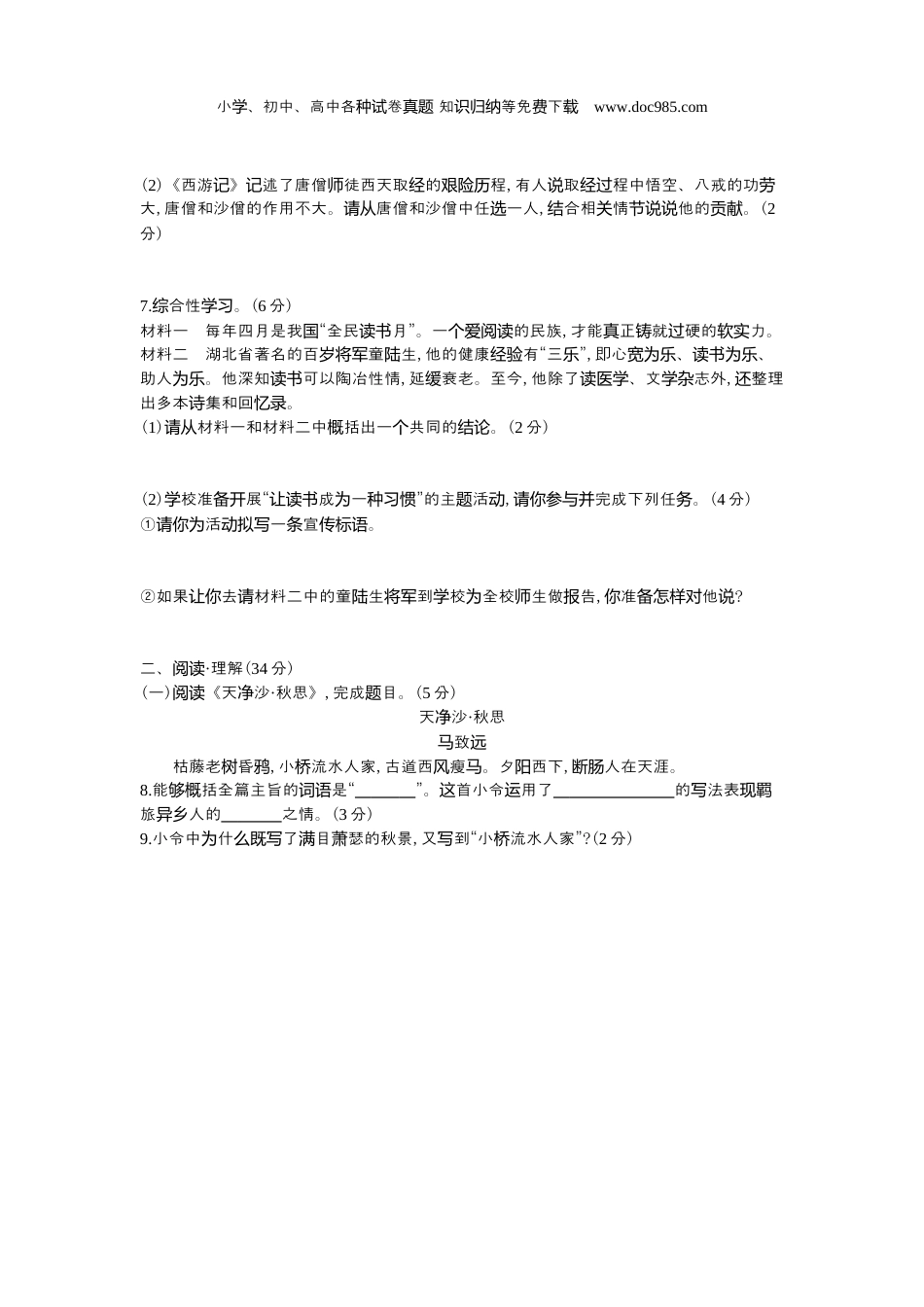 初中语文七年级上册阶段综合测试卷四（期末）.docx