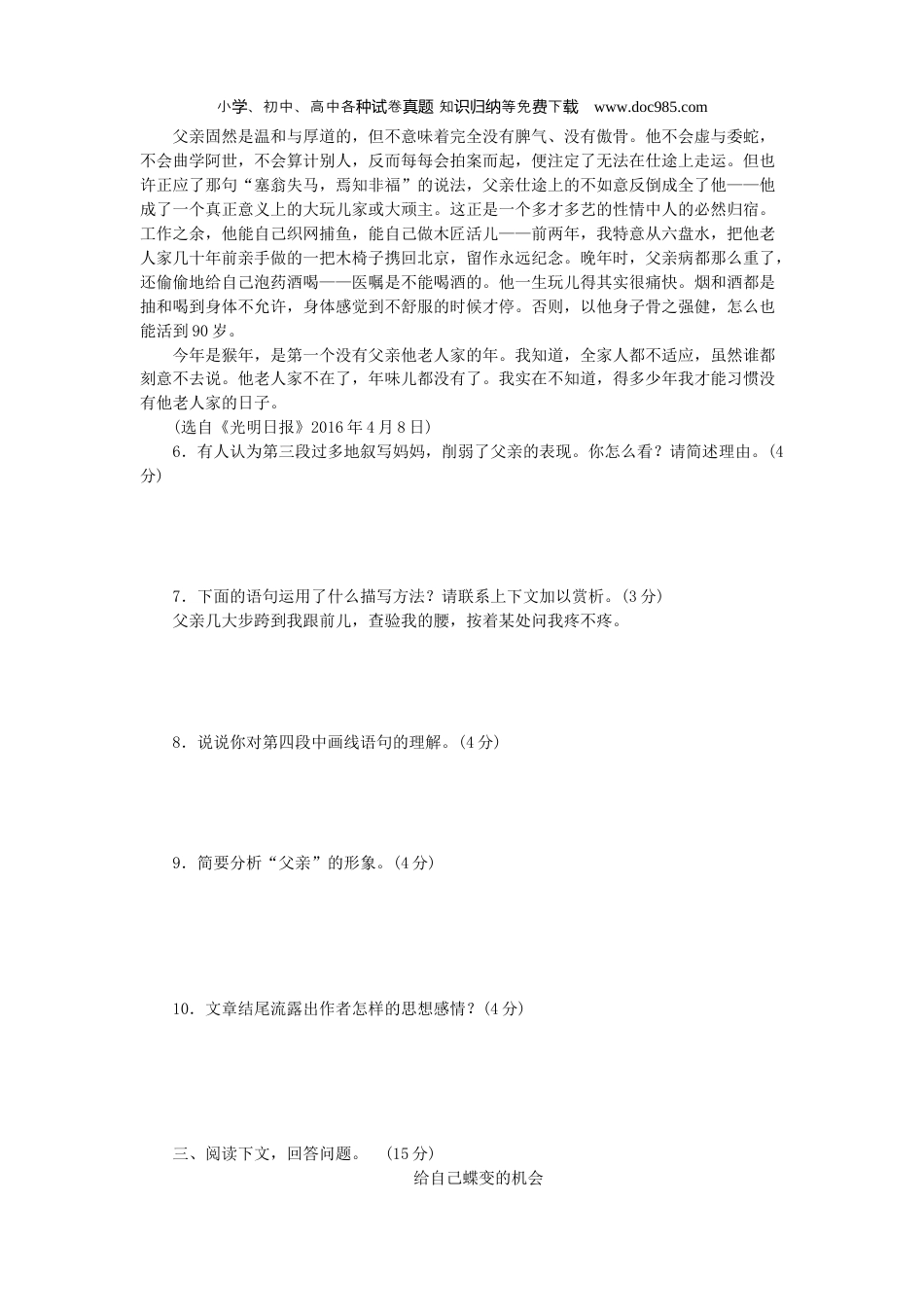 初中八年级语文 上册专项测试卷五（现代文阅读）.docx