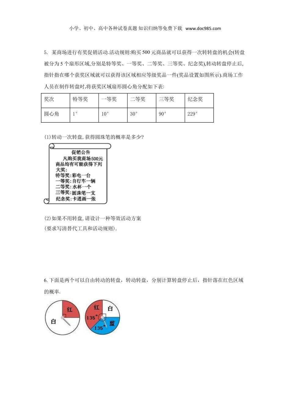 初中七年级下册数学6.3 第4课时 与面积相关的概率（2）——转盘游戏2.doc