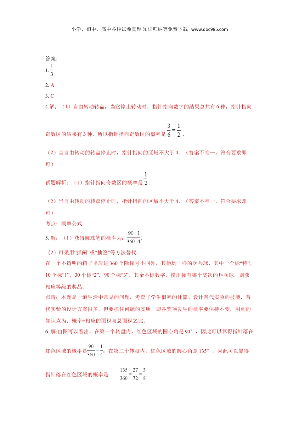 初中七年级下册数学6.3 第4课时 与面积相关的概率（2）——转盘游戏2.doc