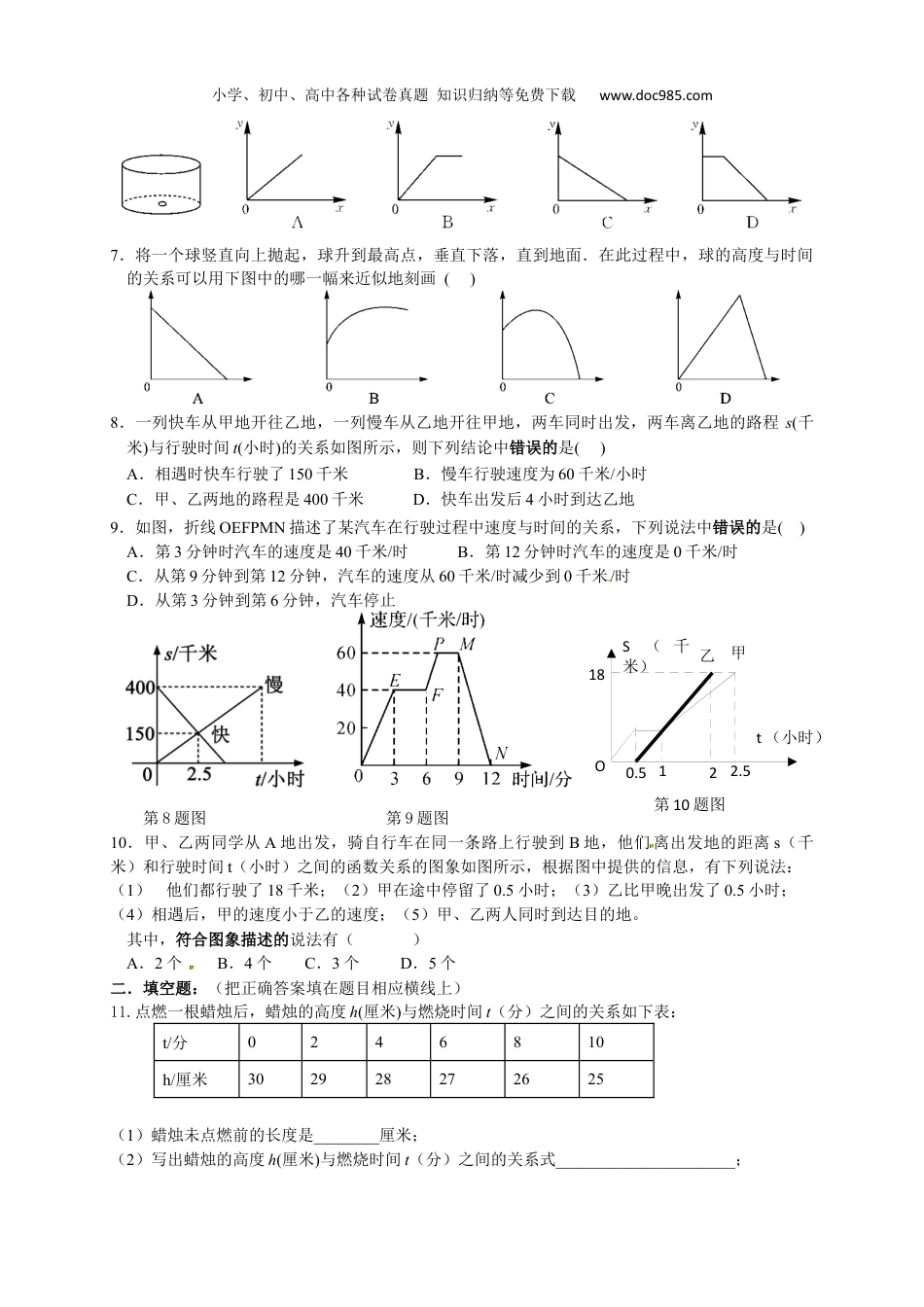 初中七年级下册数学第三章 变量之间的关系2.docx