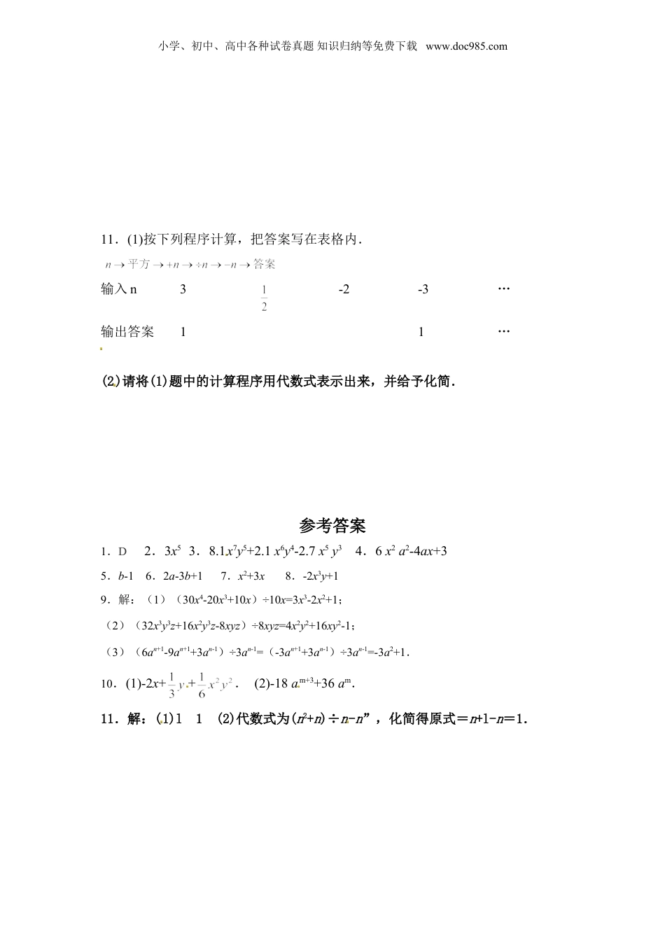 初中七年级下册数学1.7 第2课时 多项式除以单项式2.doc