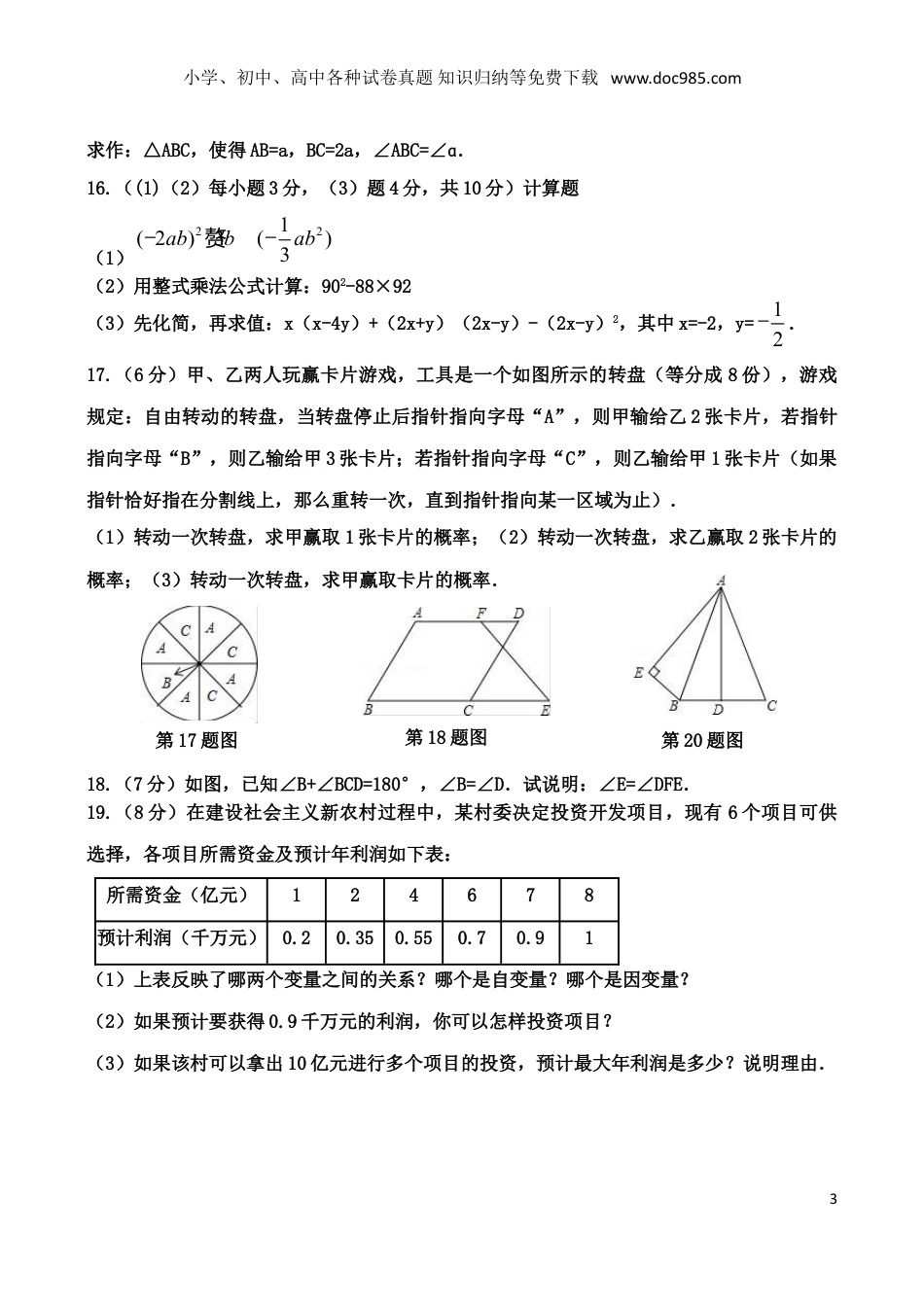 初中七年级下册数学2019-2020学年度山东郓城县第二学期七年级下册期末考试数学试题.doc