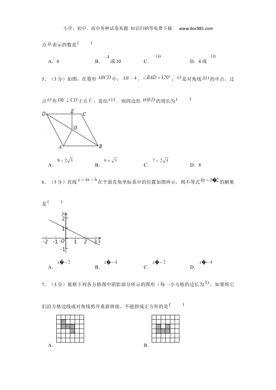 初中七年级下册数学2020年四川省乐山市中考数学试卷.docx