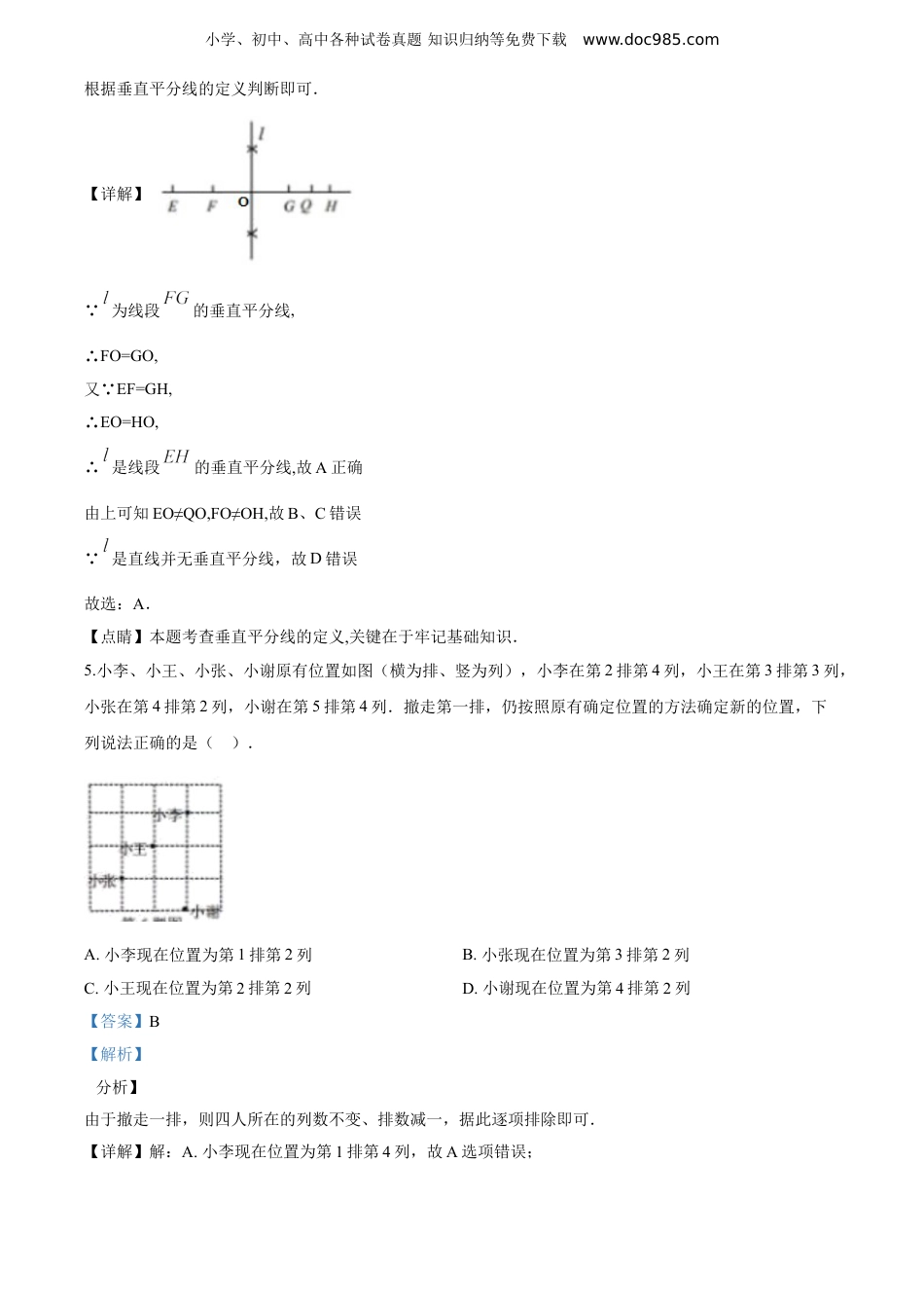 初中七年级下册数学2020年湖北省宜昌市中考数学试题.doc