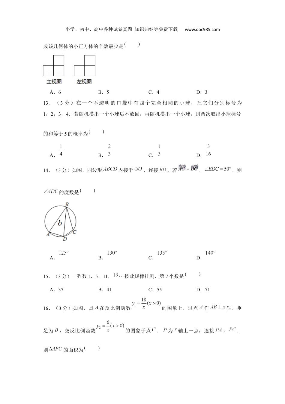 初中七年级下册数学2020年黑龙江省牡丹江市中考数学试卷.docx