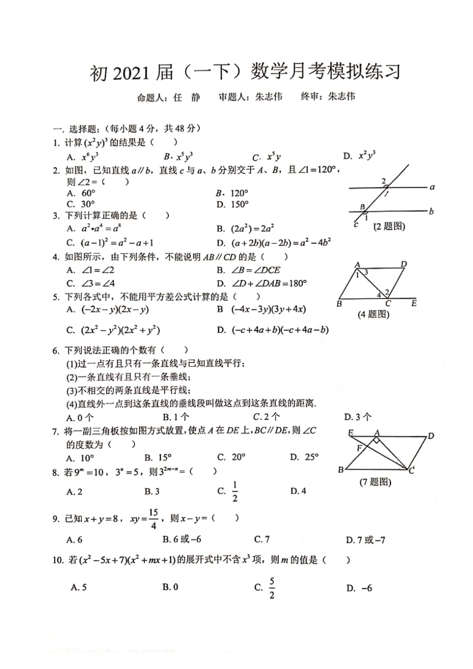 初中七年级下册数学2018-2019学年重庆市渝中区七年级下册第一次月考考试数学试卷（无答案）.pdf