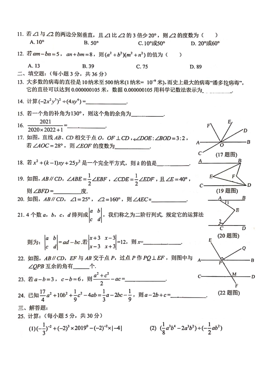 初中七年级下册数学2018-2019学年重庆市渝中区七年级下册第一次月考考试数学试卷（无答案）.pdf