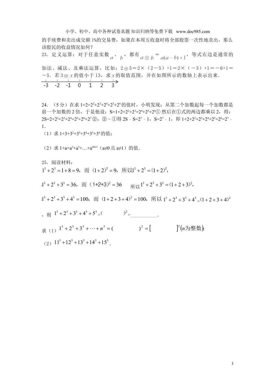 初中七年级上册数学试卷《第1章有理数》同步练习含答案.doc