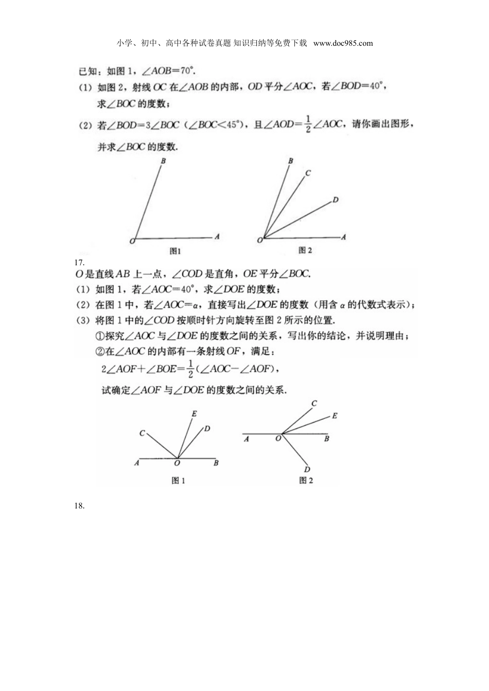 初中七年级上册数学试卷《图形认识初步》巩固练习2.doc