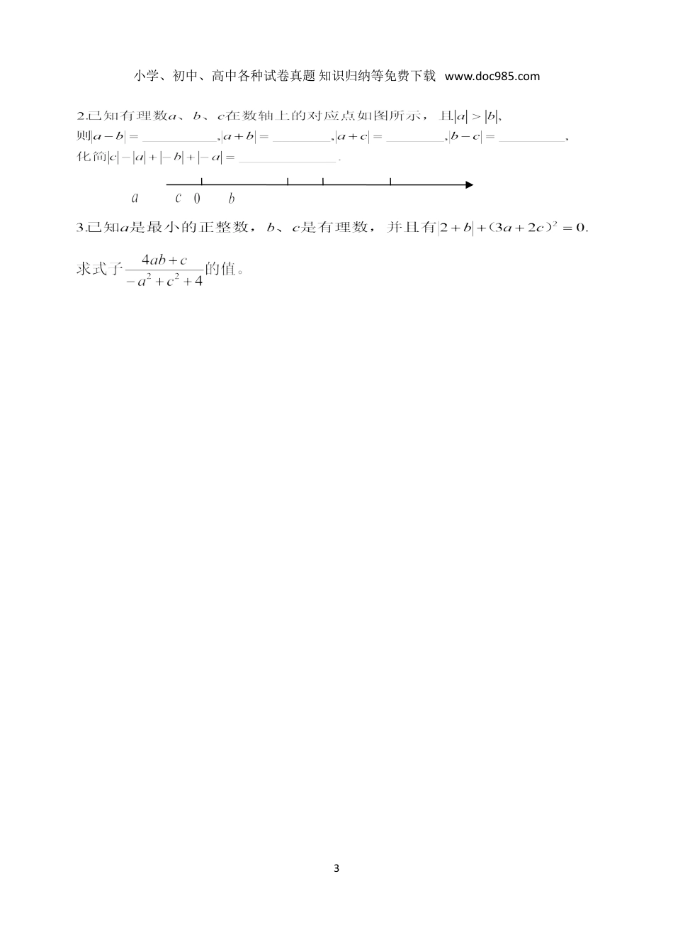 初中七年级上册数学试卷《有理数》单元测验及答案.doc