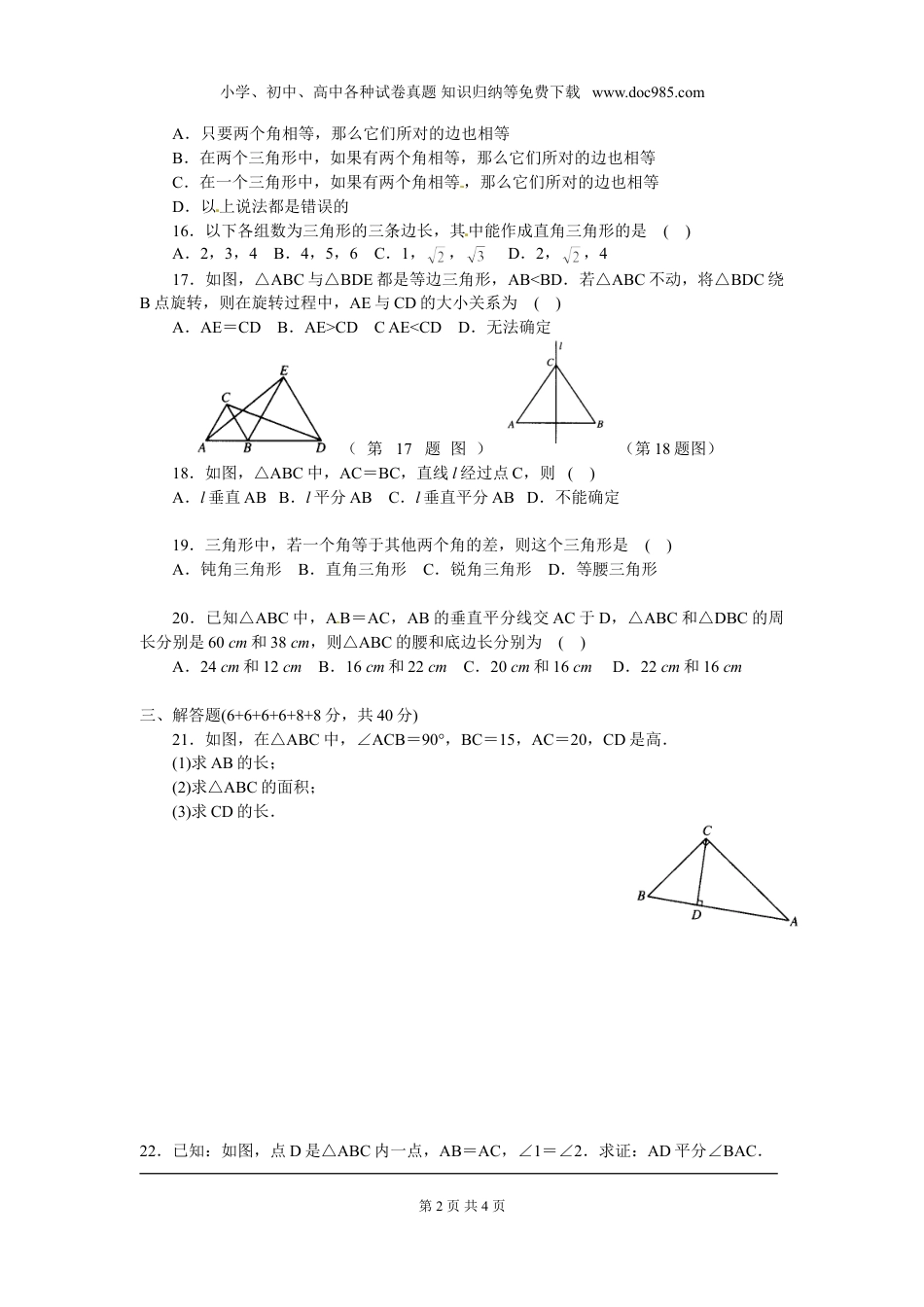 初中八年级下册数学第一章复习.doc