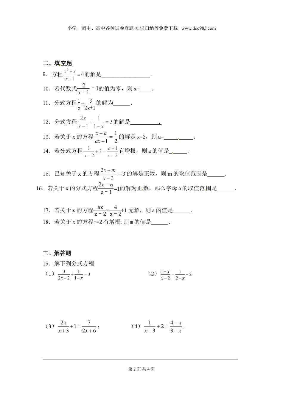 初中八年级下册数学5.4 第2课时 分式方程的解法1.doc