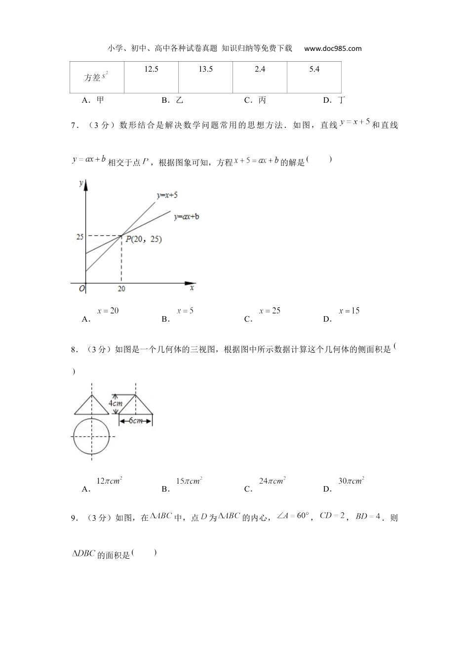 初中八年级下册数学2020年山东省济宁市中考数学试卷.docx