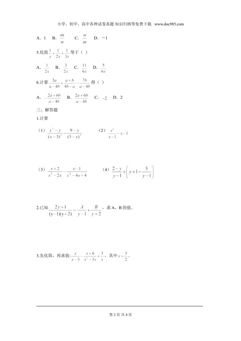 初中八年级下册数学第五章 分式与分式方程 周周测4（5.3）.doc