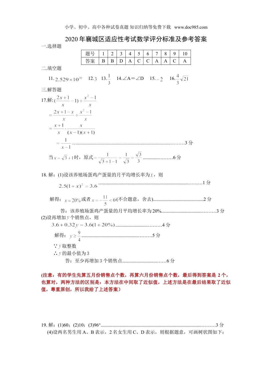 初中九年级下册数学襄城区2020年中考适应性考试 数学答案.doc