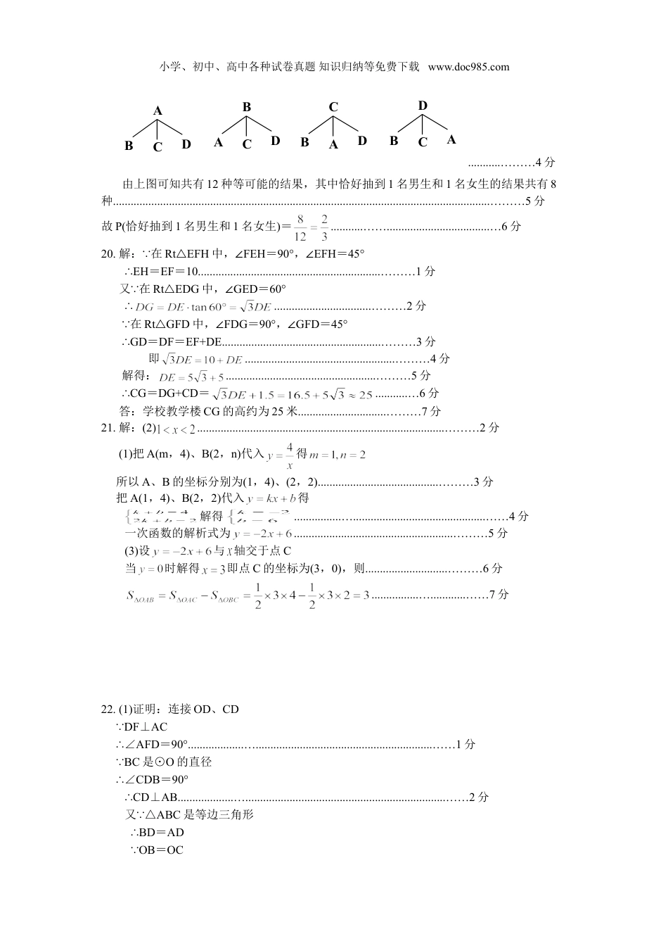 初中九年级下册数学襄城区2020年中考适应性考试 数学答案.doc