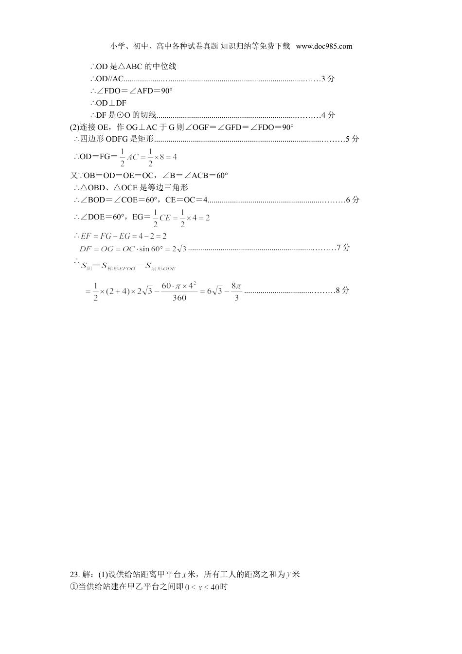 初中九年级下册数学襄城区2020年中考适应性考试 数学答案.doc