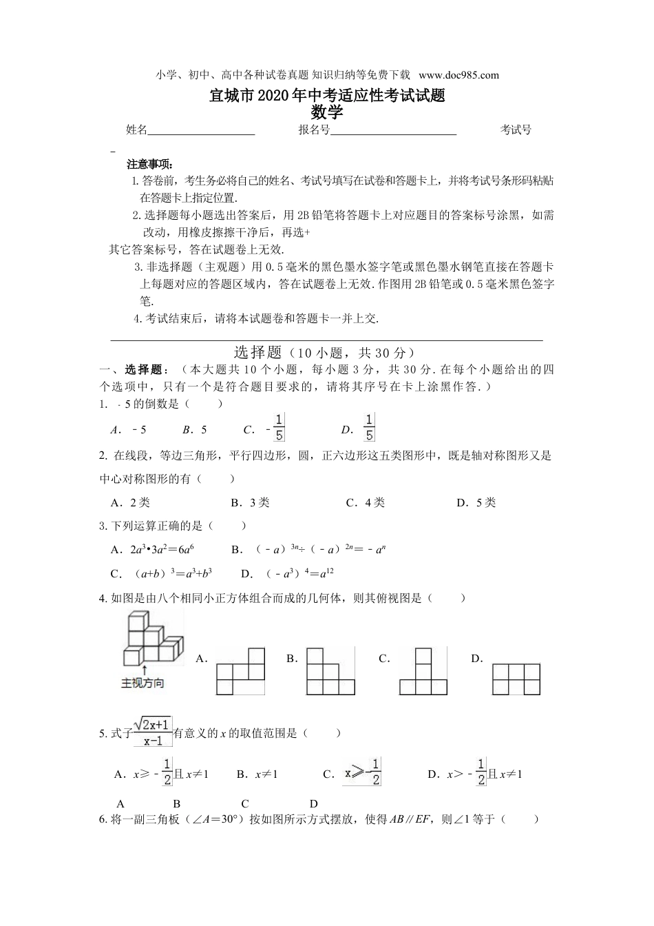 初中九年级下册数学宜城市2020年中考适应性考试 数学试题.doc