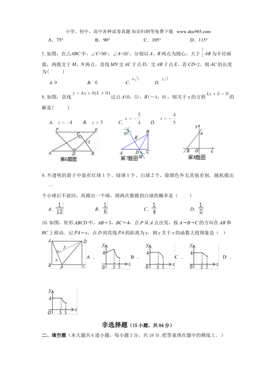 初中九年级下册数学宜城市2020年中考适应性考试 数学试题.doc