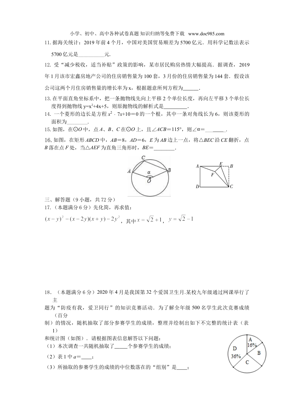 初中九年级下册数学宜城市2020年中考适应性考试 数学试题.doc