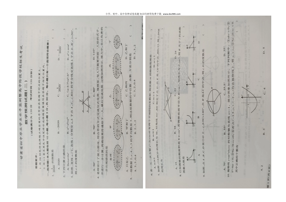 初中九年级下册数学2020年甘肃省中考数学预测试题（二）（图片版无答案）.doc