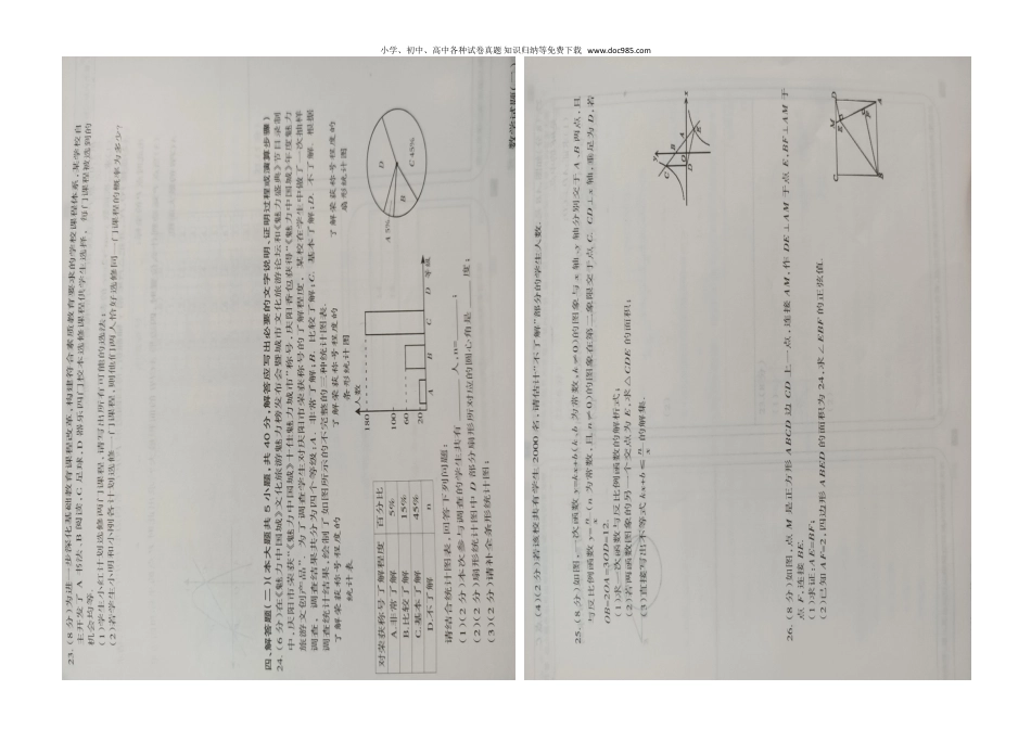 初中九年级下册数学2020年甘肃省中考数学预测试题（二）（图片版无答案）.doc