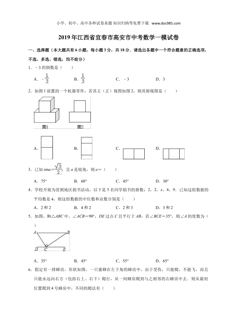 初中九年级下册数学2019年江西省宜春市高安市中考数学一模试卷（含答案解析）.doc