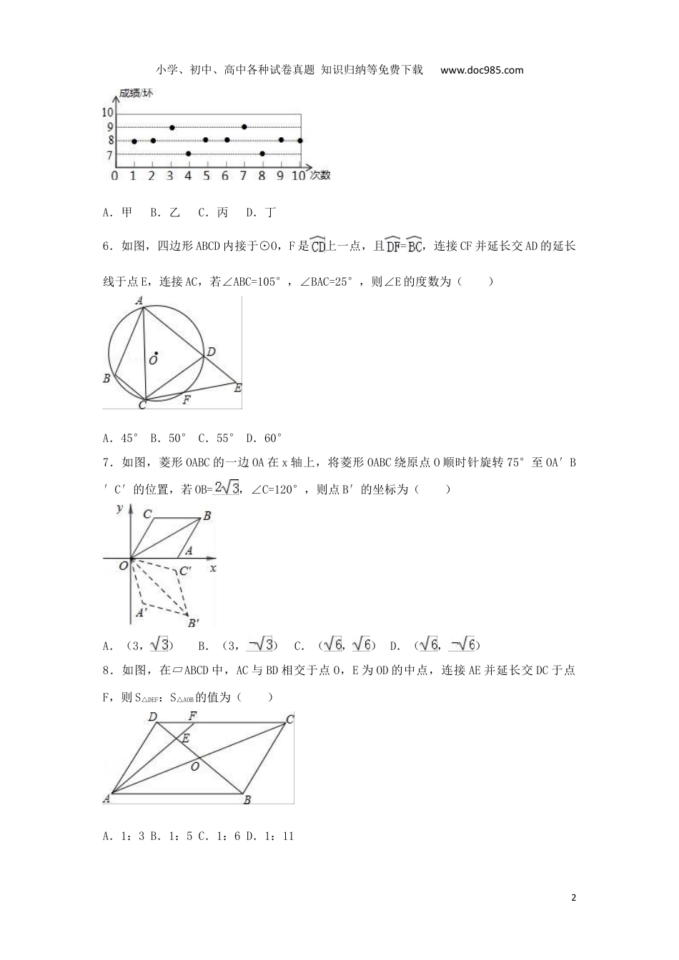 初中九年级下册数学2019年河南省中考数学模试卷（一）含答案解析.docx