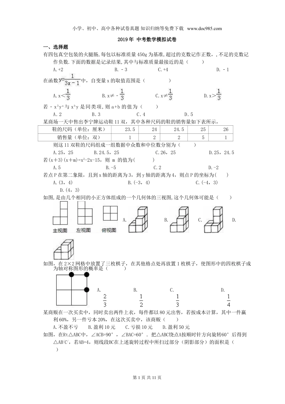 初中九年级下册数学2019年湖北省武汉市江岸区中考数学模拟试卷（含答案）.doc