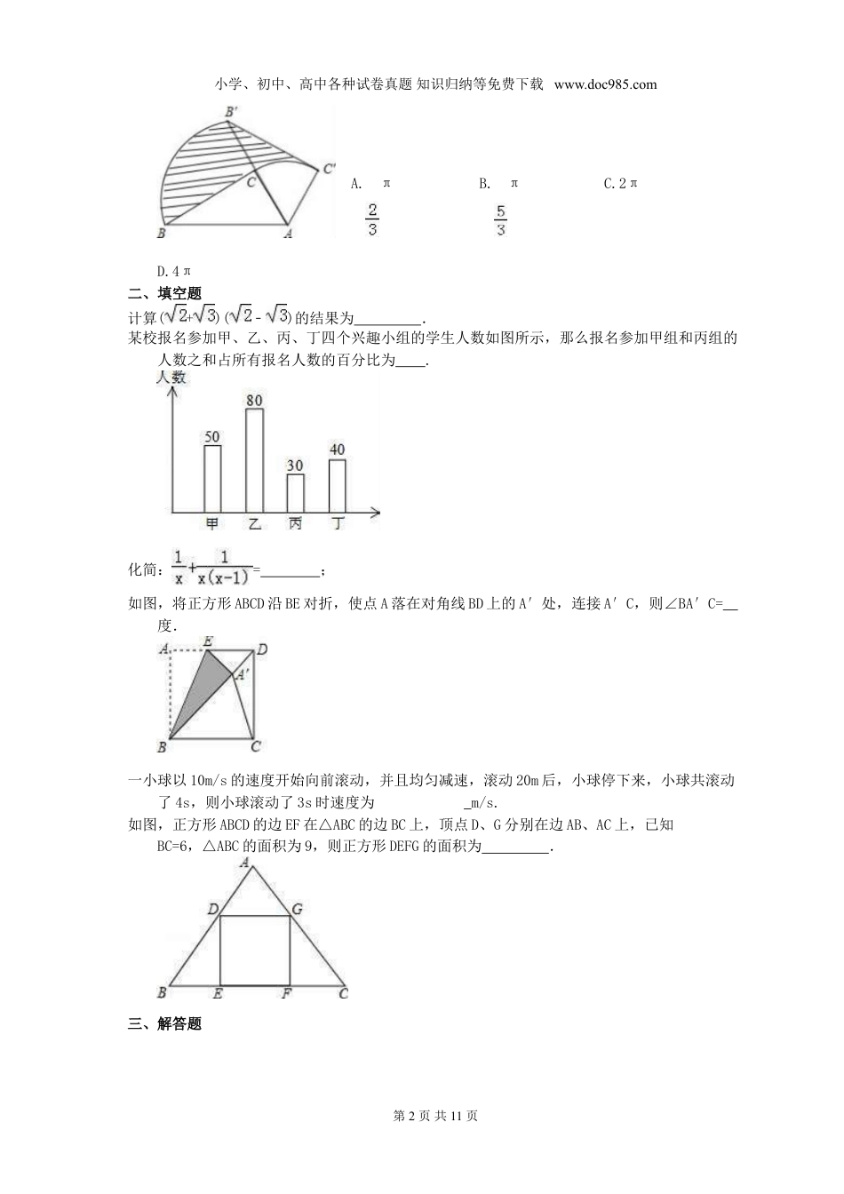 初中九年级下册数学2019年湖北省武汉市江岸区中考数学模拟试卷（含答案）.doc