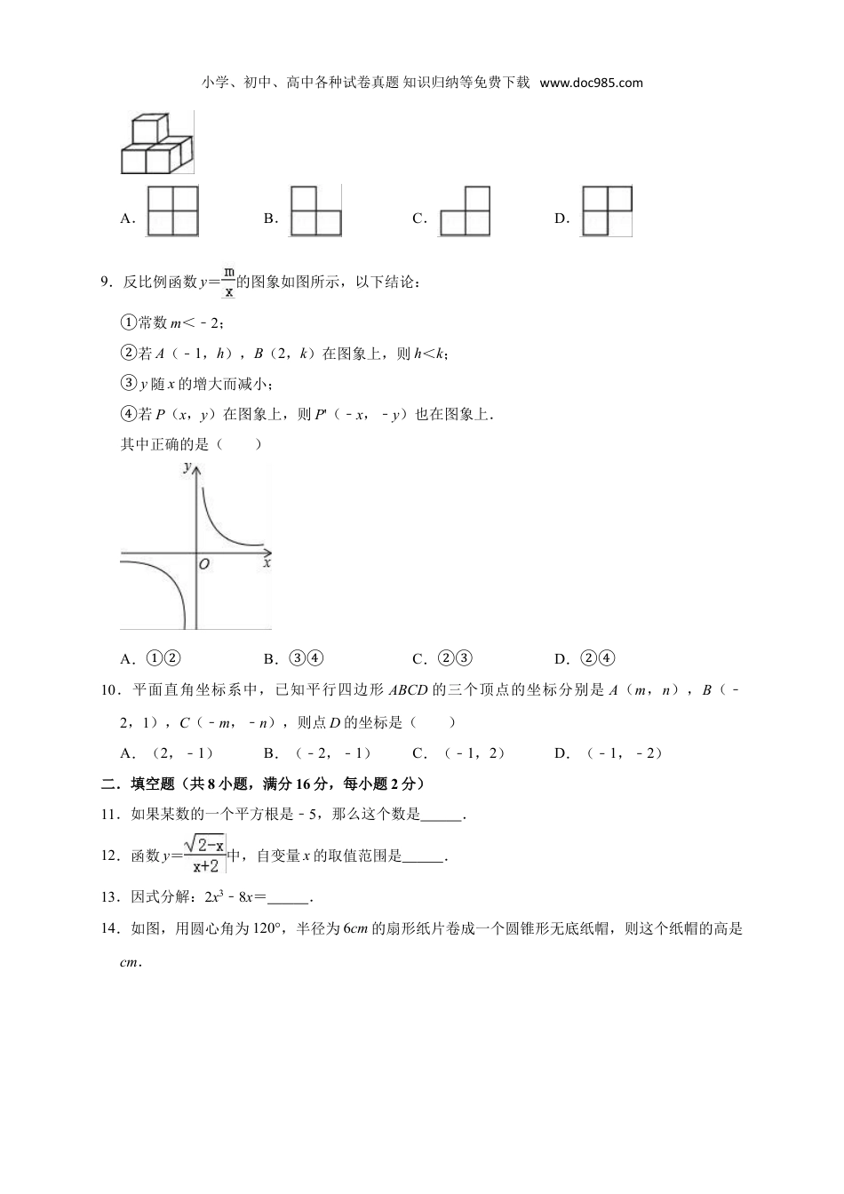 初中九年级下册数学2019年江苏省无锡市厚桥中学中考数学一模试卷（含答案解析）.doc