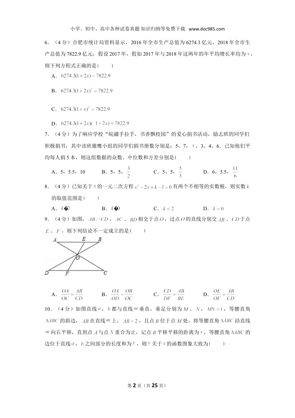 初中九年级下册数学2019年安徽省合肥市蜀山区中考数学一模试卷.doc