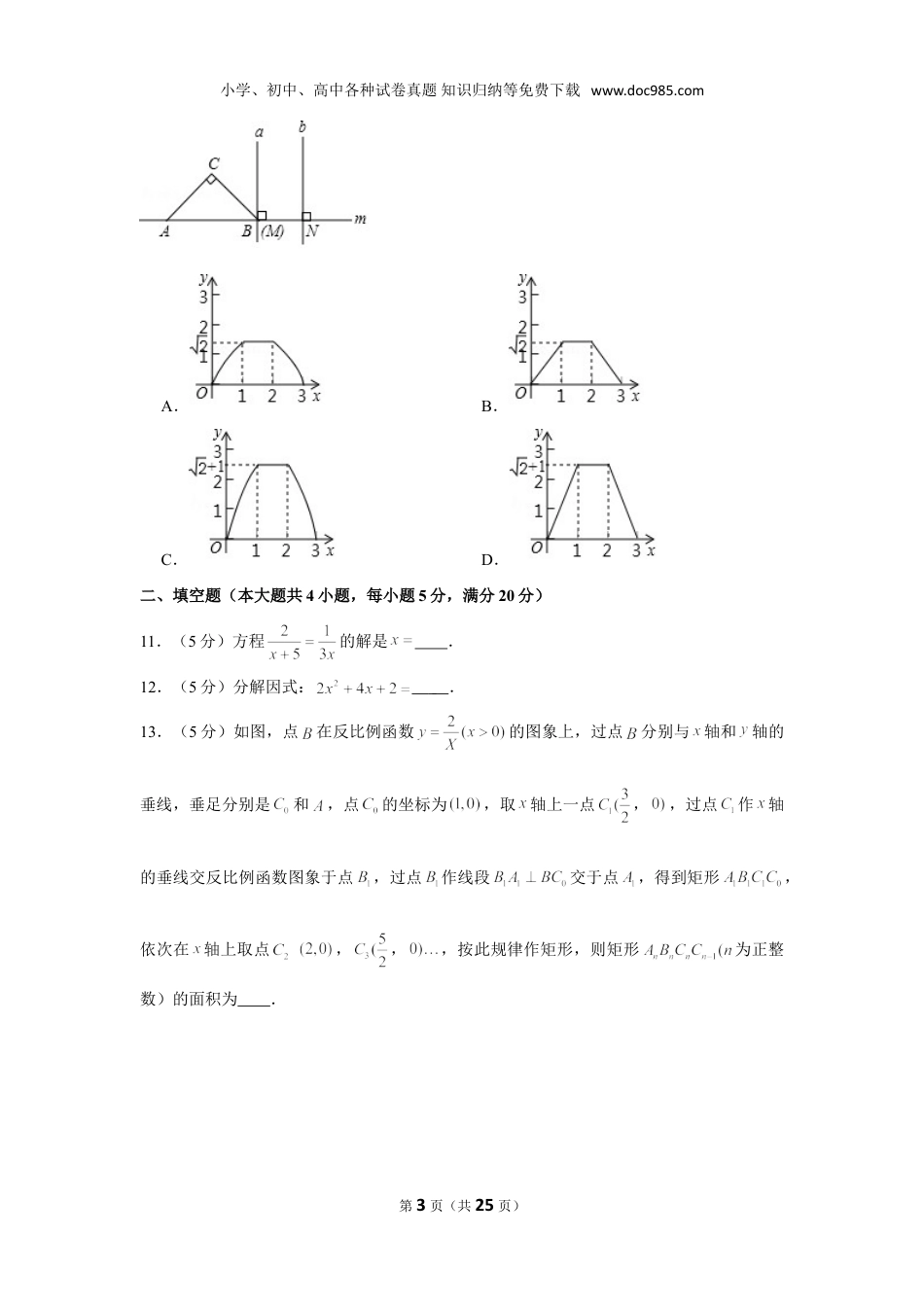 初中九年级下册数学2019年安徽省合肥市蜀山区中考数学一模试卷.doc