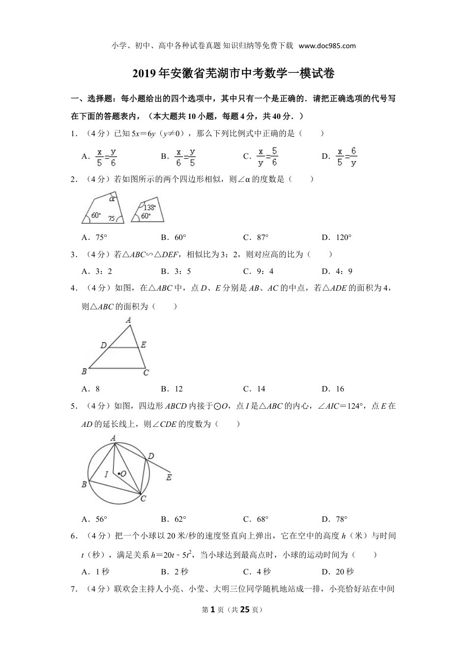 初中九年级下册数学2019年安徽省芜湖市中考数学一模试卷.doc